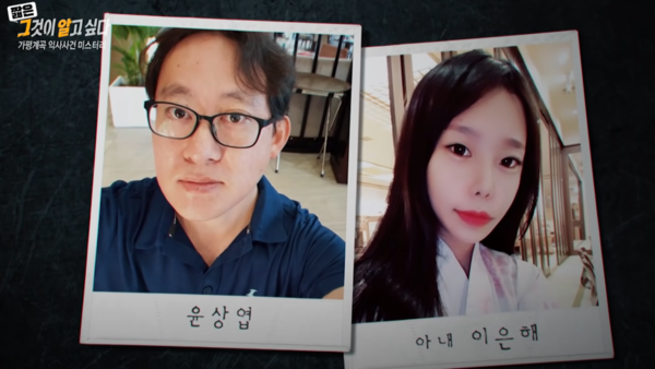 영원한 콩밥 &#39;계곡 살인&#39; 이은해 프로필 총정리