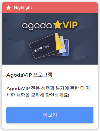 아고다 할인쿠폰6