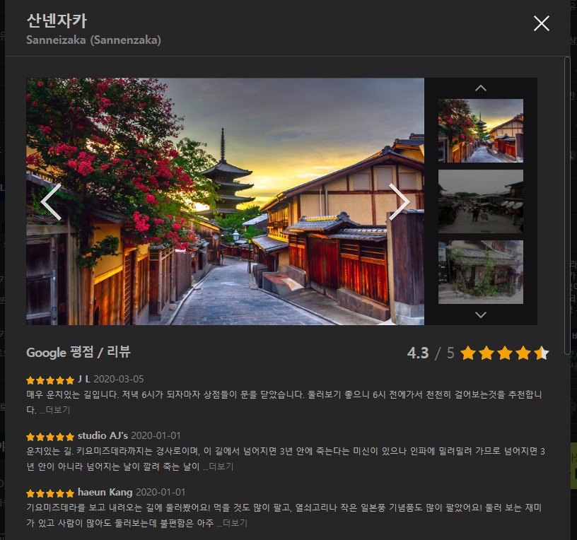 산넨자카