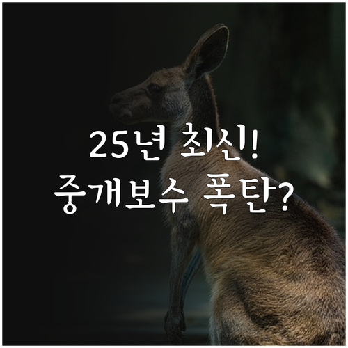 주택 매매 중개보수 2025년 최신 ..