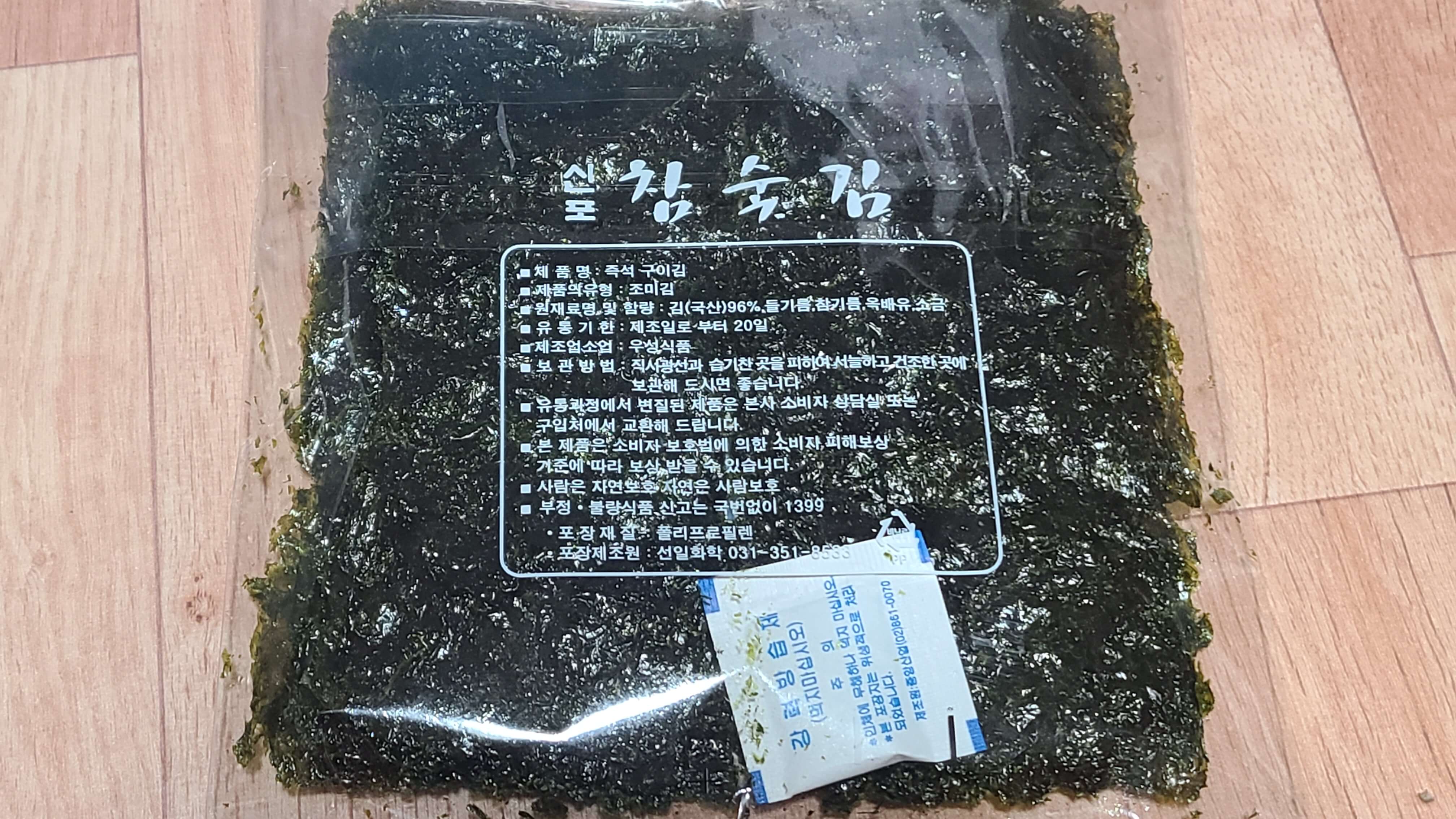 신포참숯김-참숯불김-봉지-뒷면