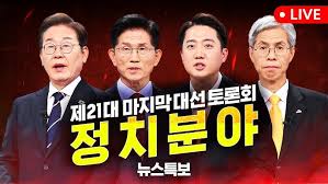 대선후보토론회