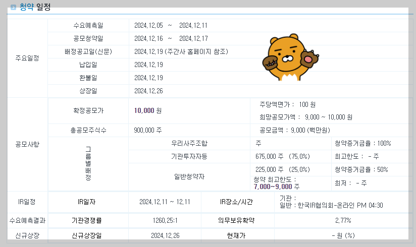 청약 일정