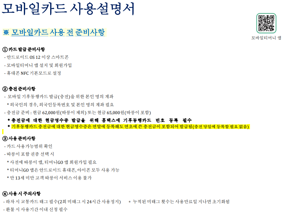 기후동행카드, 알뜰교통카드와 비교해서 이득 챙기기