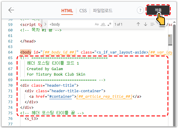 북클럽 스킨 포스팅 글제목 상단 헤더에 고정하기