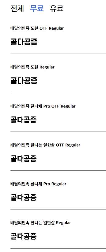 검색 결과 무료 폰트