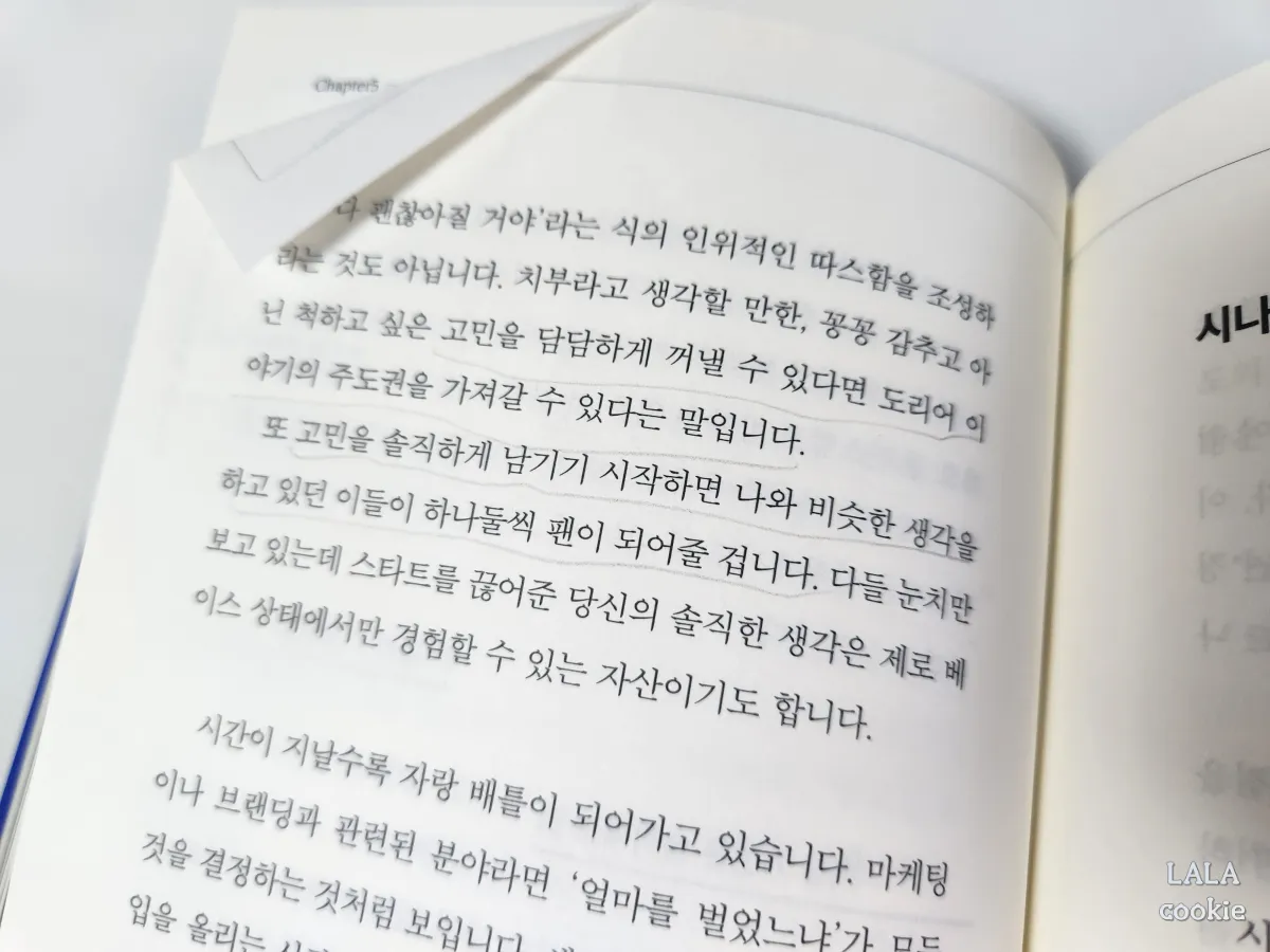 퍼스널브랜딩-촉촉한마케터-책-내용-p.174