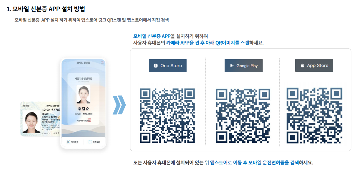 모바일 신분증 앱