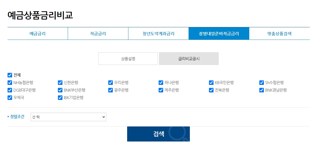 장병적금-금리비교-한눈에보기