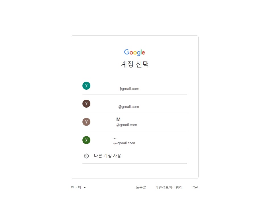 구글 계정 찾기 가입한 아이디 모두 찾는 방법