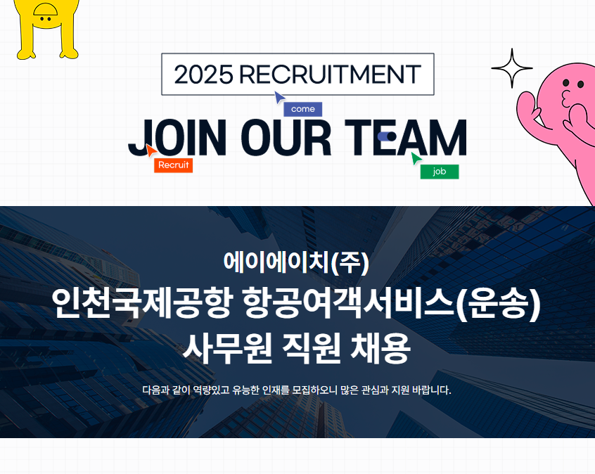 에이에이치 채용
