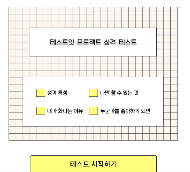 mbti성격유형검사무료