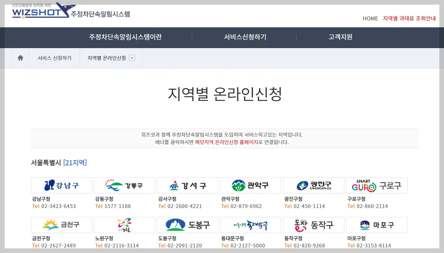 주정차단속알림서비스 신청하기: 주정차 위반 과태료 피하는 방법