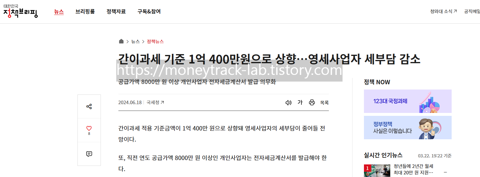 대한민국정책브리핑 홈페이지 간이과세 기준 1억 400만원으로 오르다 간이과세자 기준 2026 완전정리