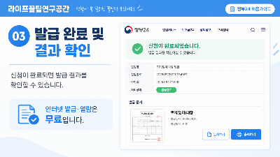 토지대장 인터넷 발급 방법 총정리, 정부24에서 무료로 확인하는 법
