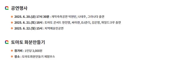 퇴촌 토마토 거리축제