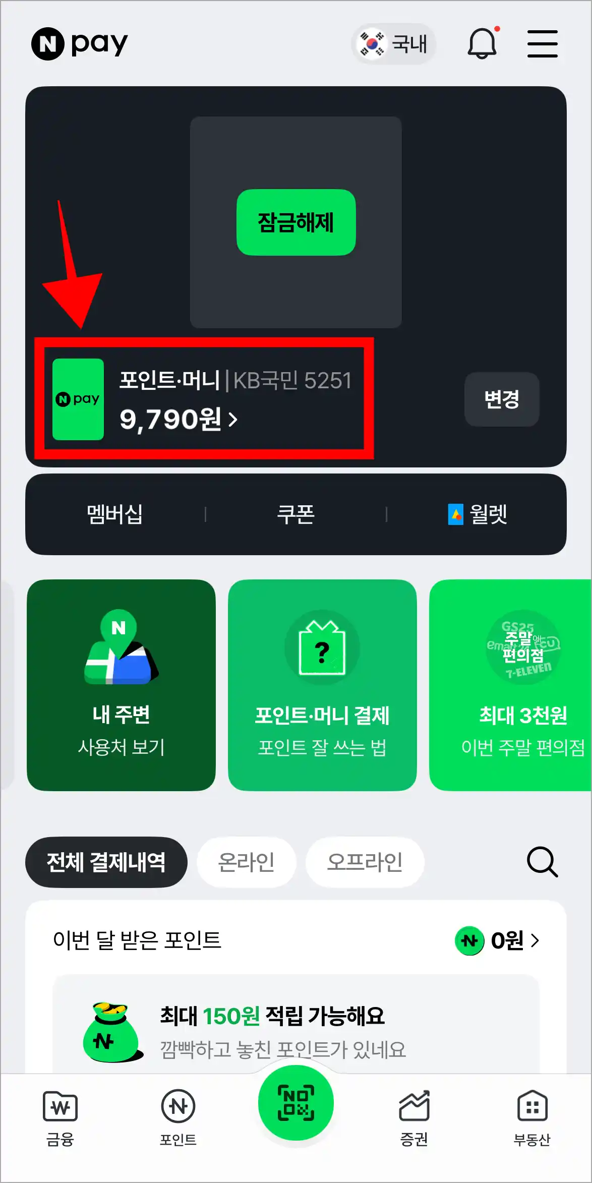 네이버페이에서 '포인트·머니'를 선택