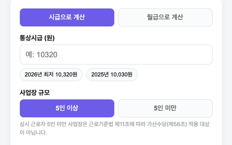 야근수당 계산기 연장·야간·휴일 근로수당 계산법 및 배수 총정리 - 시각