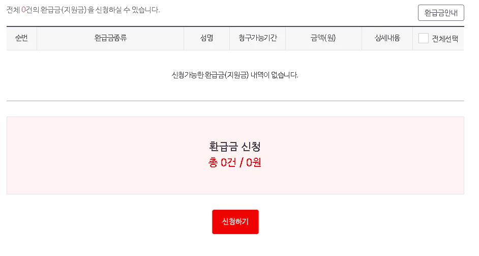국민연금 환급금 신청 방법