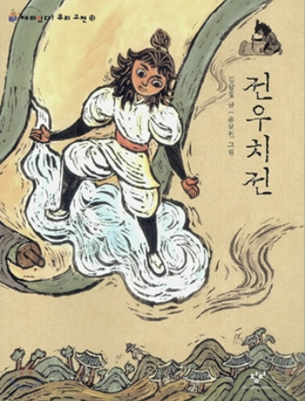 '전우치전' 책 사진