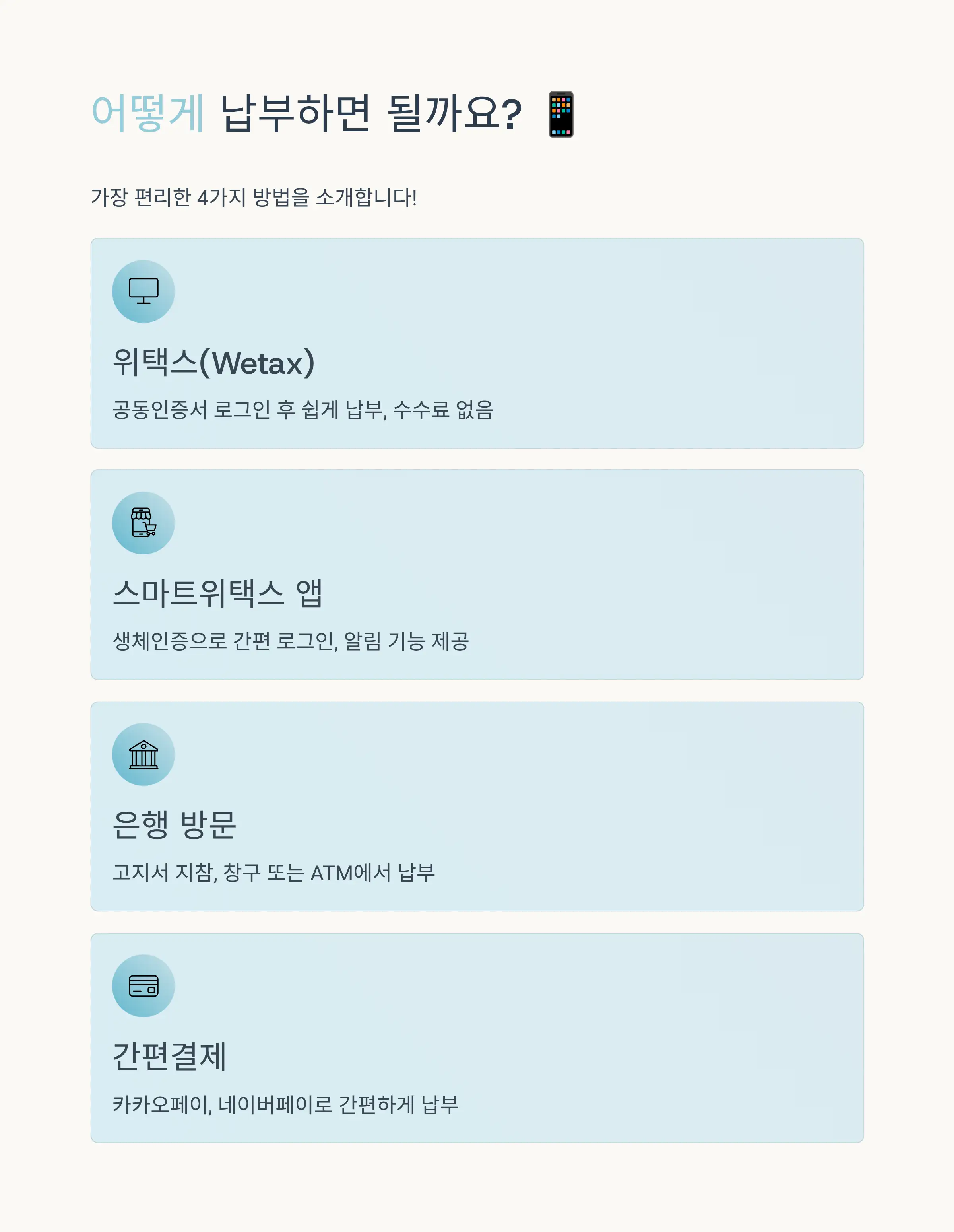 실제 납부 사례와 꿀팁