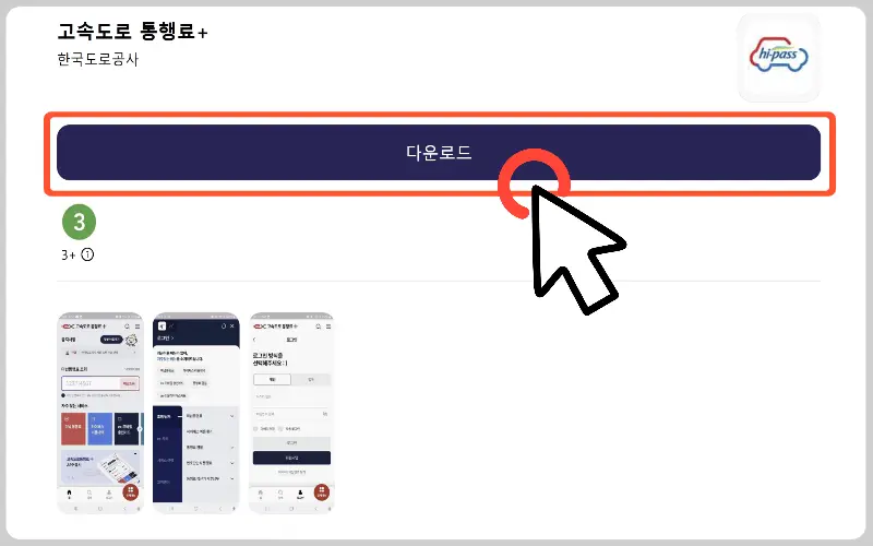 하이패스 미납요금 납부4