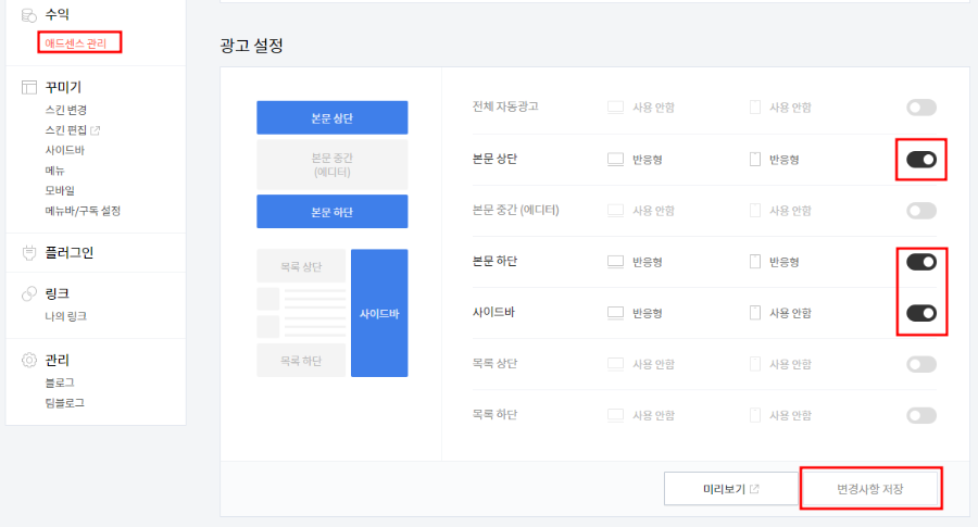 하위도메인 애드센스 연결 방법