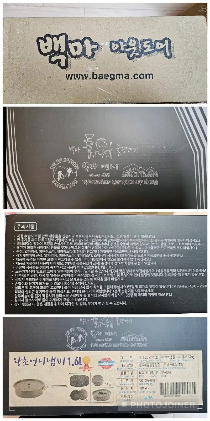 백마아웃도어 제품 택배상자
