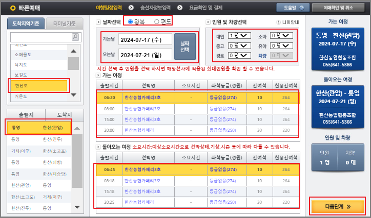한산도 배편 예매 방법