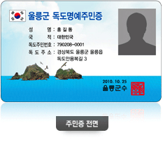 독도의날-독도는우리땅바뀐가사-독도새우