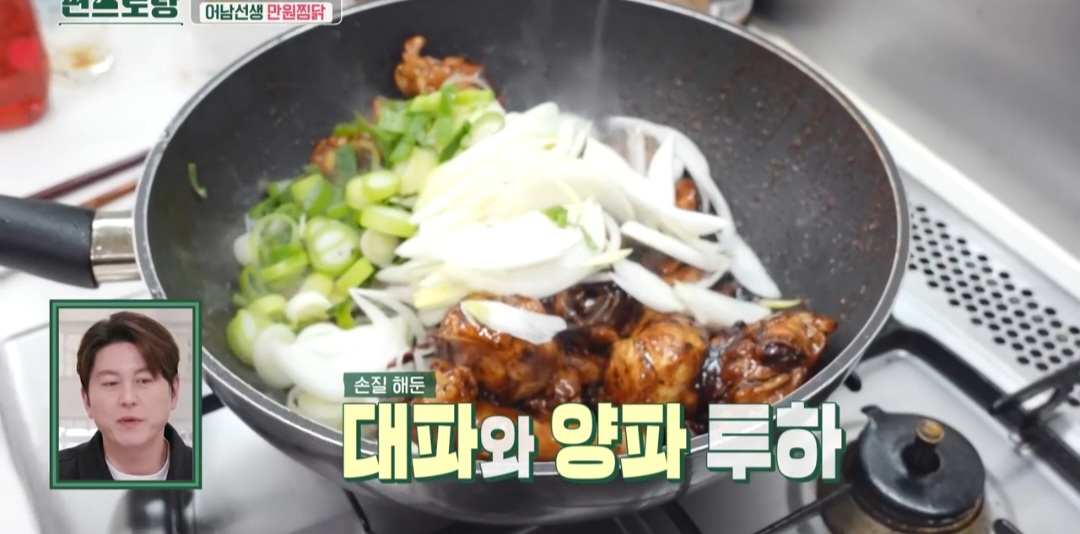 류수영 찜닭 만들기