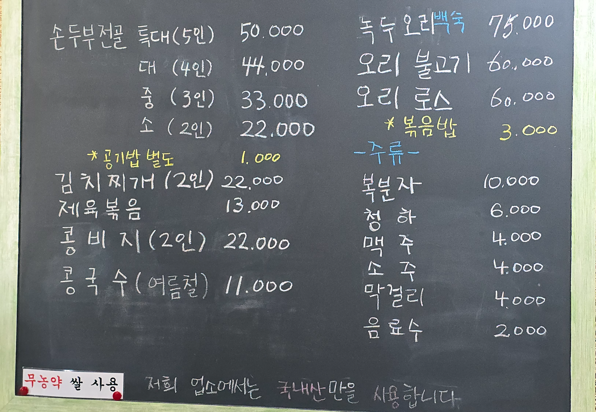 고향의밥상 메뉴