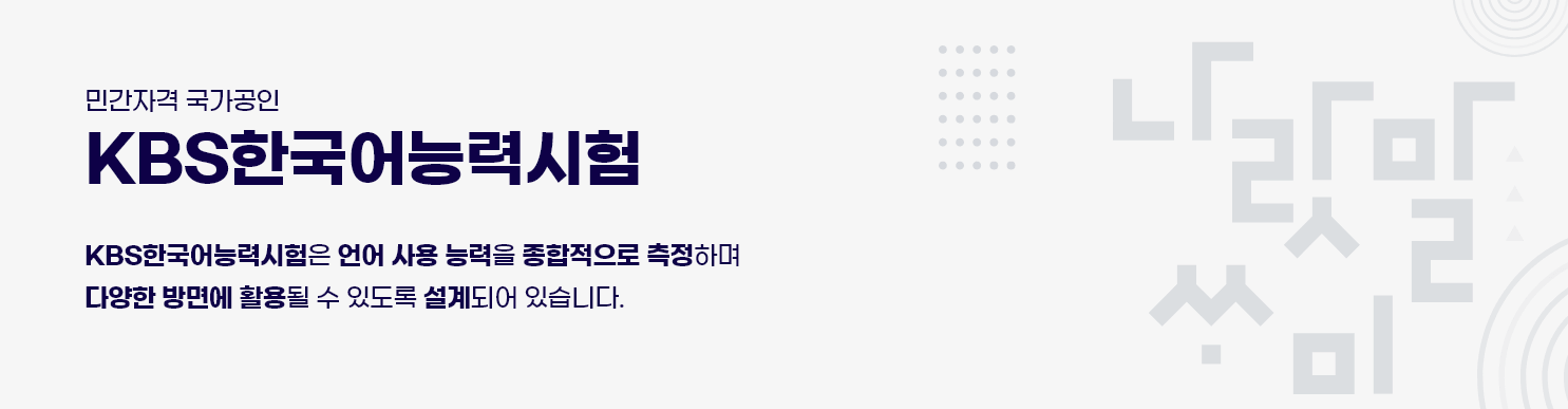 KBS 한국어 능력시험