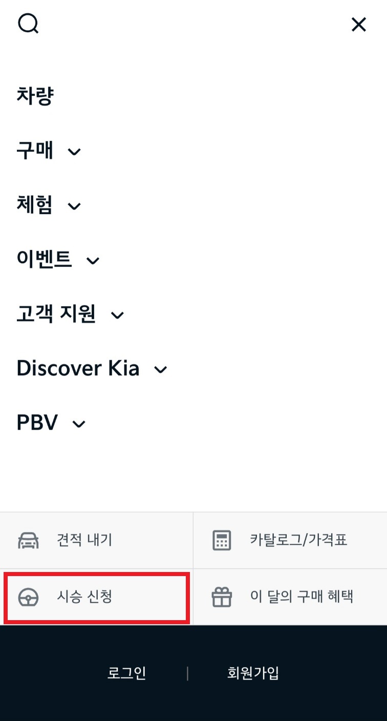 EV3 시승신청 방법2