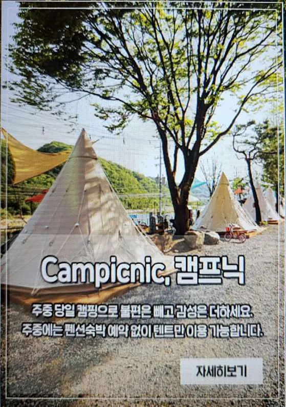 홍천펜션&글램핑캠프별이빛나는밤