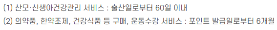 서울형 산후조리경비 지원 사용기한
