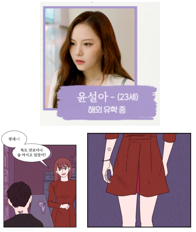 알고있지만_윤설아캐릭터