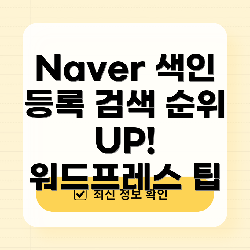 Naver 검색 색인 등록