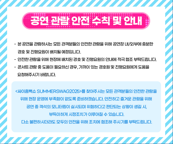 싸이 흠뻑쇼 2025 전국 일정 예매 총정리