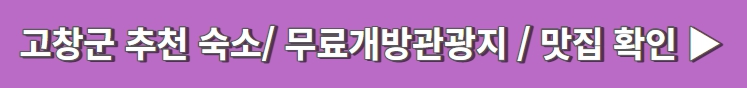 고창청보리밭축제