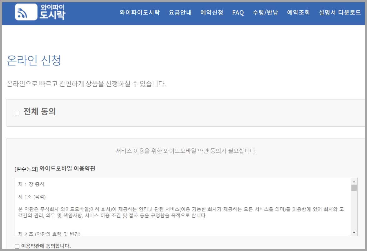 와이파이 도시락