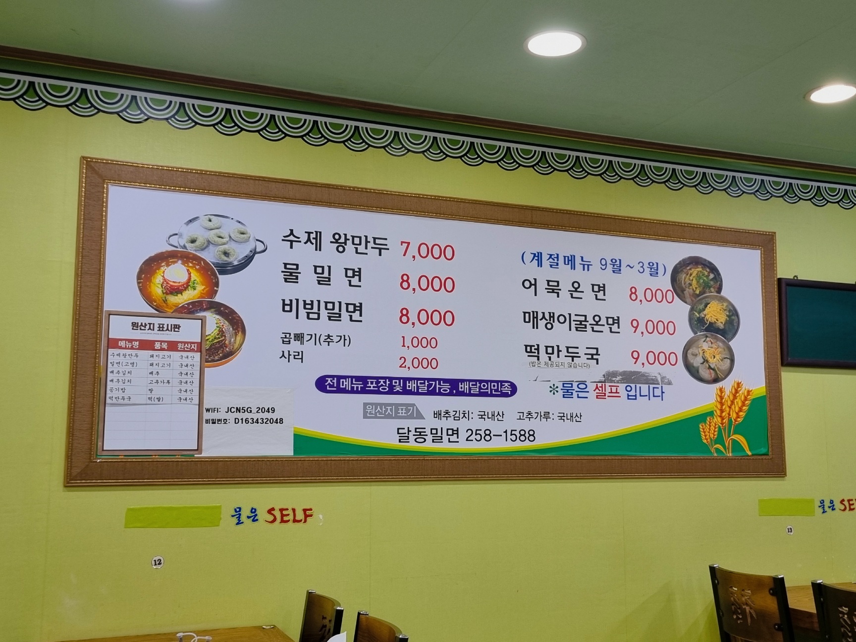 울산 달동 밀면