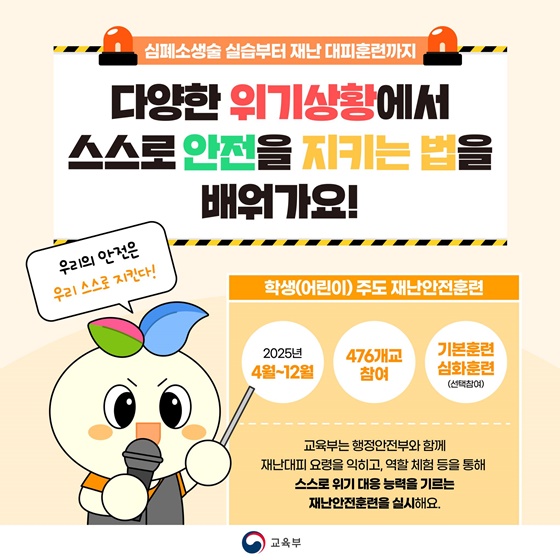 심폐소생술 교육은 어디서?