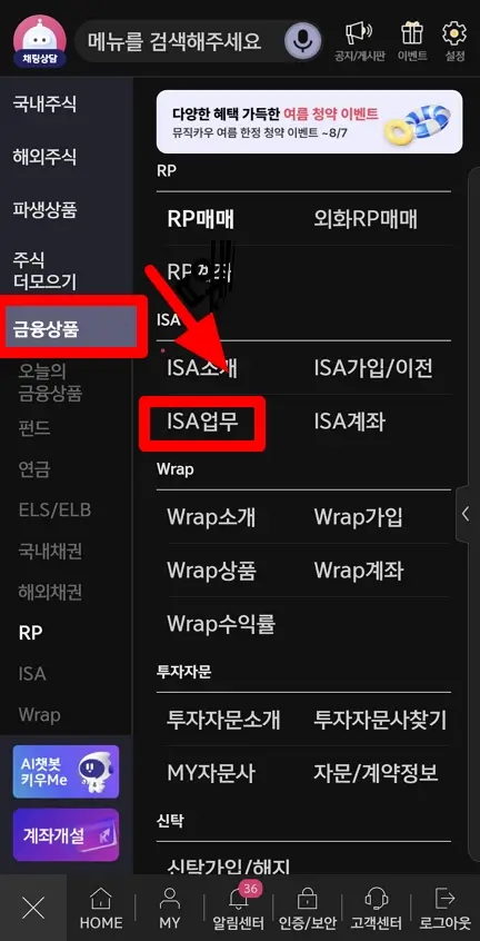 키움증권 ISA 계좌 해지방법
