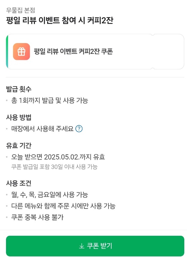 춘천-닭갈비-우물집-본점-쿠폰