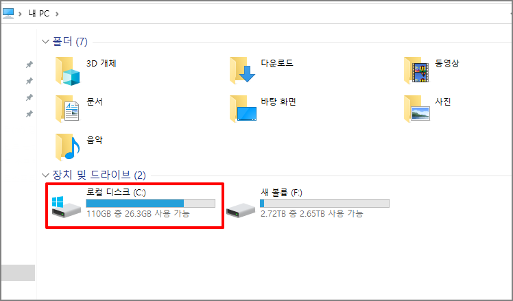 C 드라이브