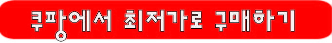 쿠팡 상품 이미지