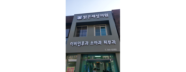 영동군 이비인후과