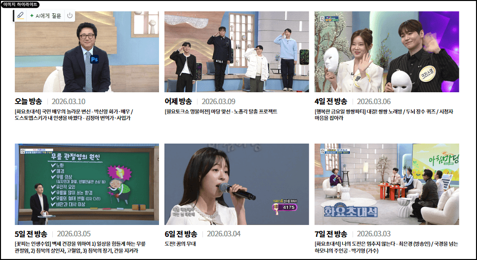 아침마당 꿈의무대 다시보기 설명