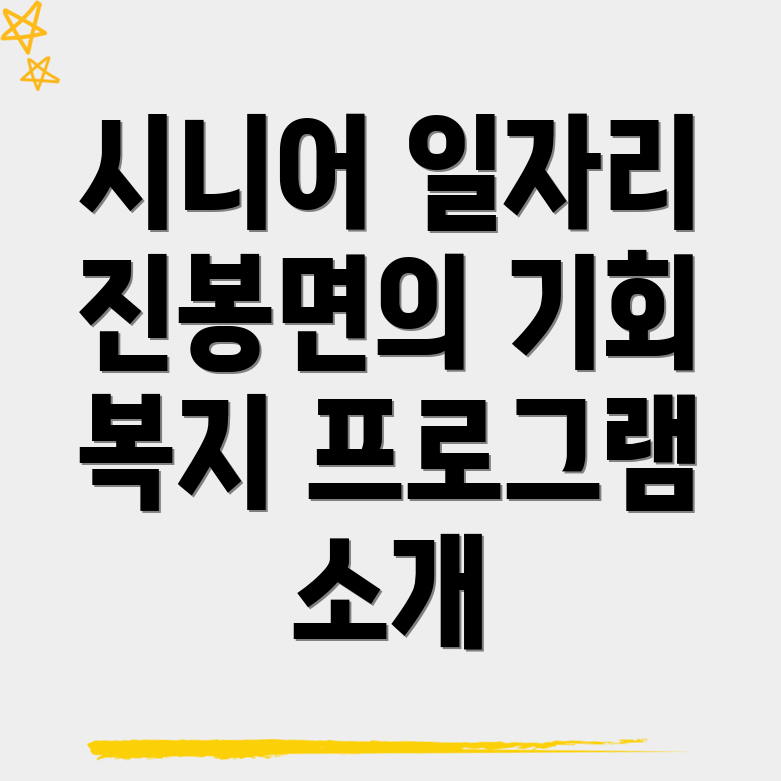 노인 일자리